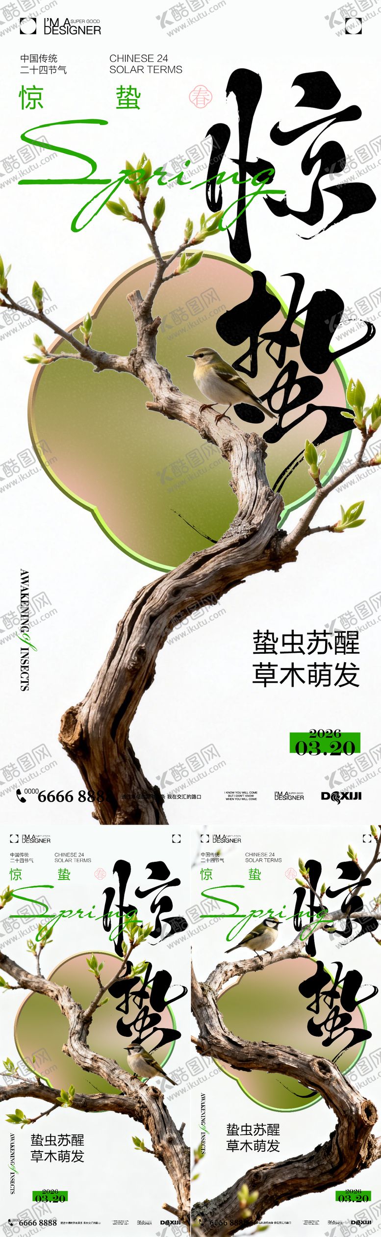 编号：41122503050211336153【酷图网】源文件下载-惊蛰节气海报