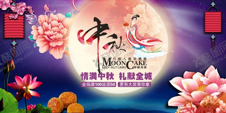 编号：27056905140154439136【酷图网】源文件下载-中秋