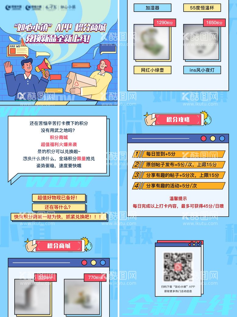 编号：67075511251720038708【酷图网】源文件下载-科技互联网扁平积分兑换H5专题设计