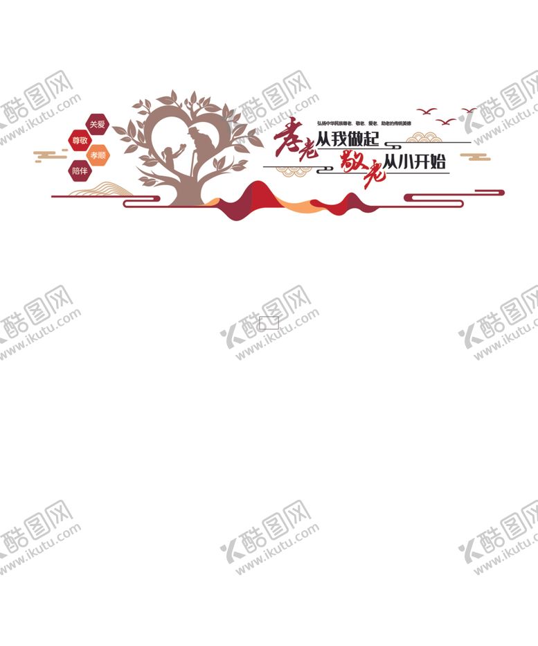 编号：38561812081647409504【酷图网】源文件下载-养老院文化墙