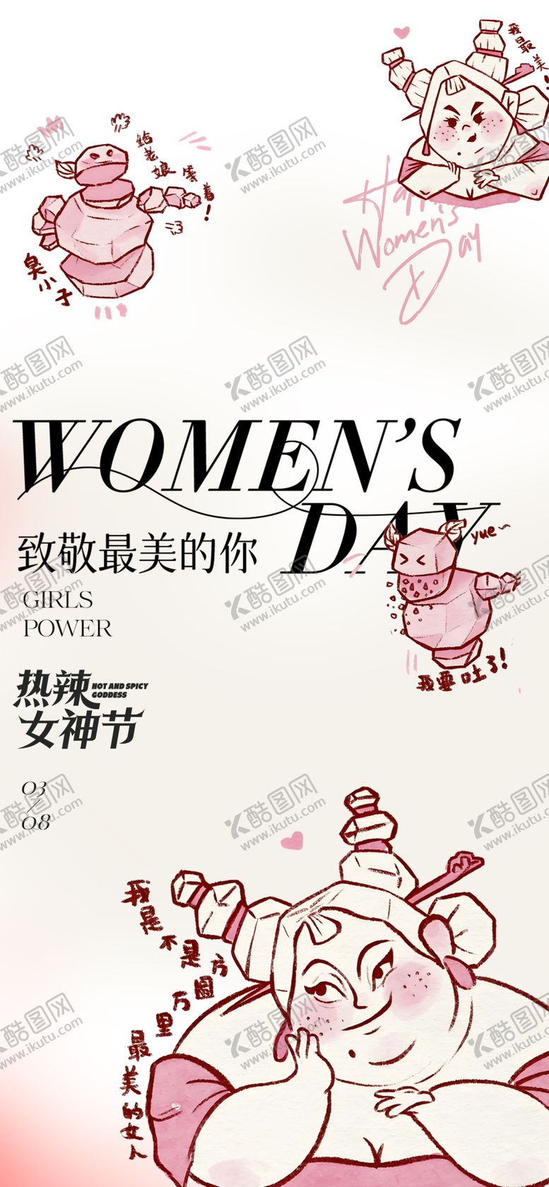编号：98147003030638335520【酷图网】源文件下载-女神节石矶娘娘热点海报