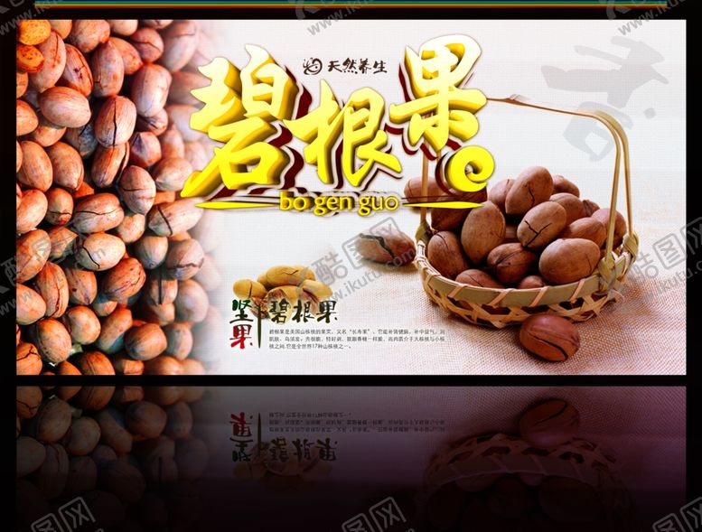 编号：52599306261510116797【酷图网】源文件下载-养生健康海报