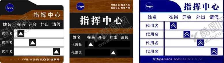 编号：55289202042329207536【酷图网】源文件下载-人员去向牌