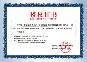 企业公司个人授权证书模板