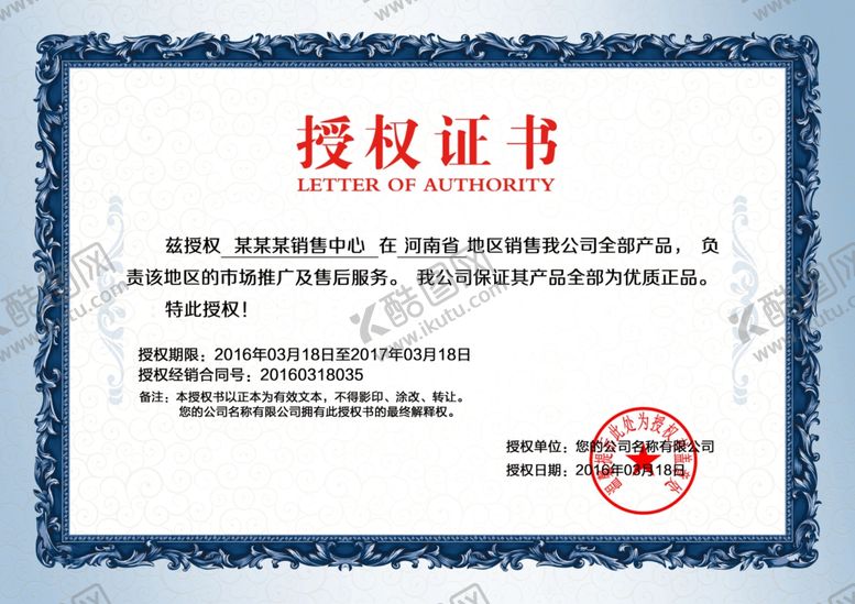 编号：94265009201539504087【酷图网】源文件下载-企业公司个人授权证书模板