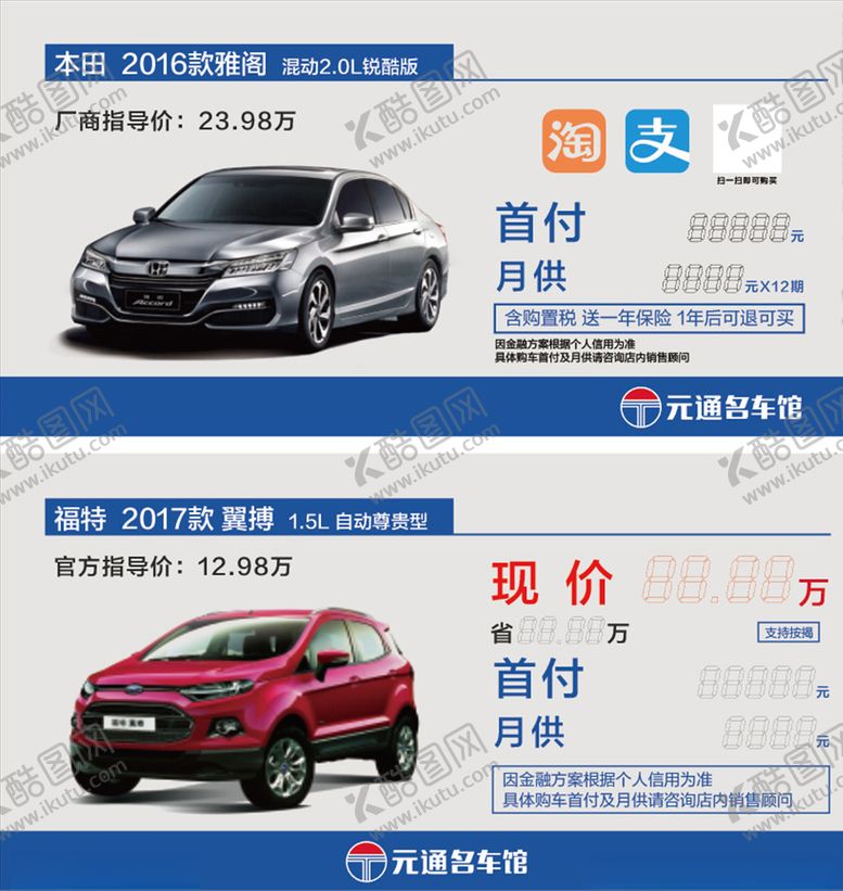 编号：18754407131017186110【酷图网】源文件下载-汽车车顶牌