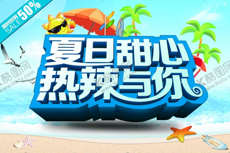 编号：38884307011309026859【酷图网】源文件下载-夏季