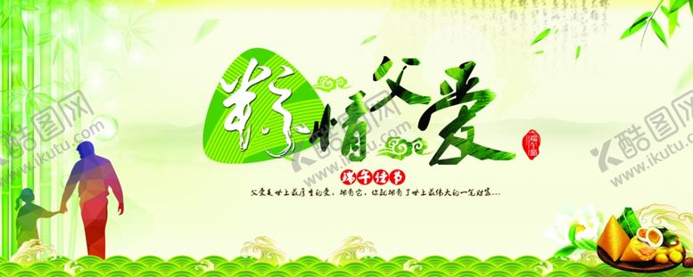 编号：35294910150721549041【酷图网】源文件下载-端午
