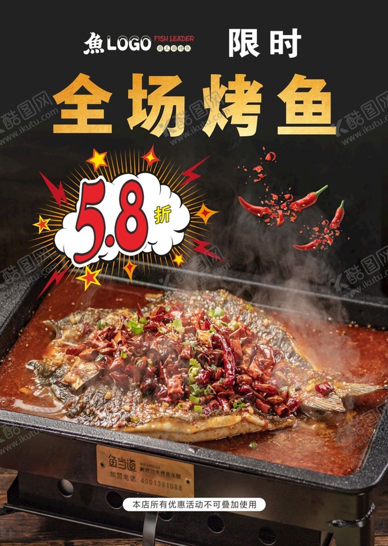 全场烤鱼海报酱香美食宣传