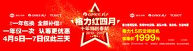 格力红四月及机身贴