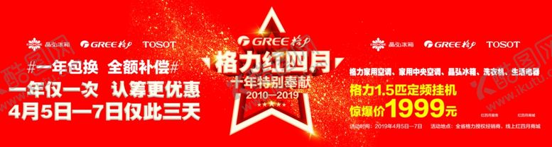 编号：34115110231829209467【酷图网】源文件下载-格力红四月及机身贴