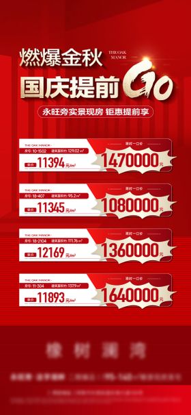 国庆特价房海报