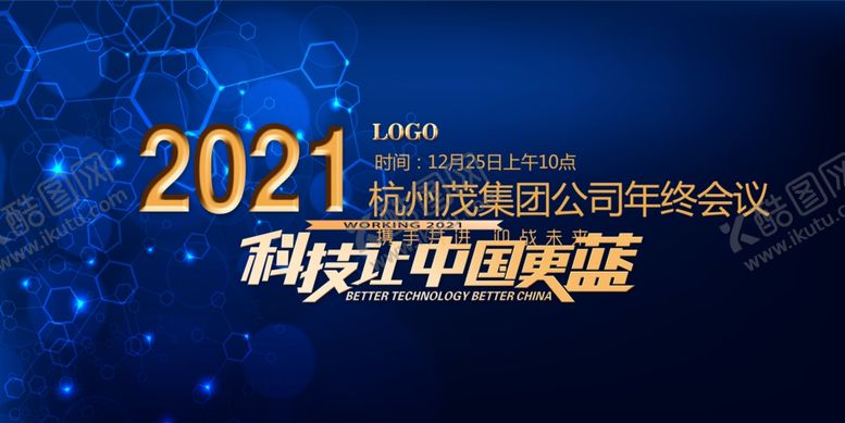 编号：32912304061940558694【酷图网】源文件下载-年会背景
