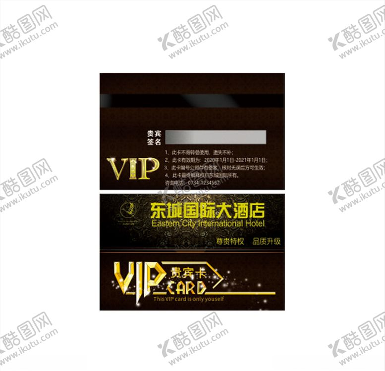 VIP会员卡尊贵尊贵储存酒店