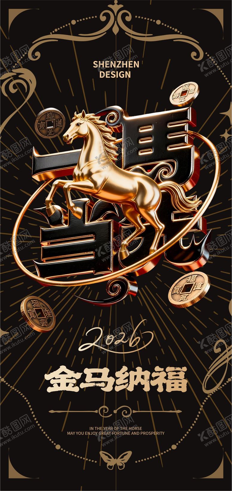 编号：52808402120217565578【酷图网】源文件下载-2026马年春节创意海报