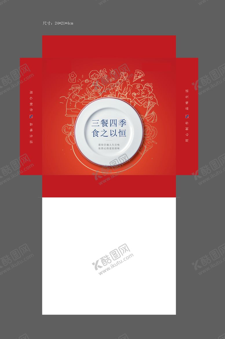 编号：59306702240209095308【酷图网】源文件下载-食品包装盒设计