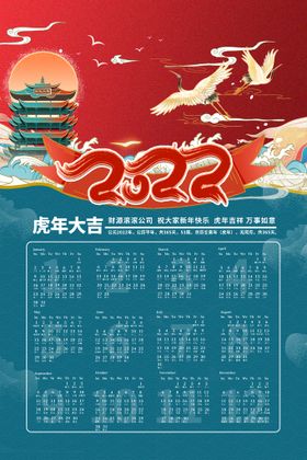 虎年挂历插画卡通主题