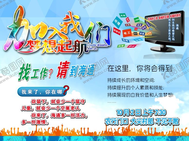 编号：10213909130050316154【酷图网】源文件下载-招聘招聘海报招聘广告