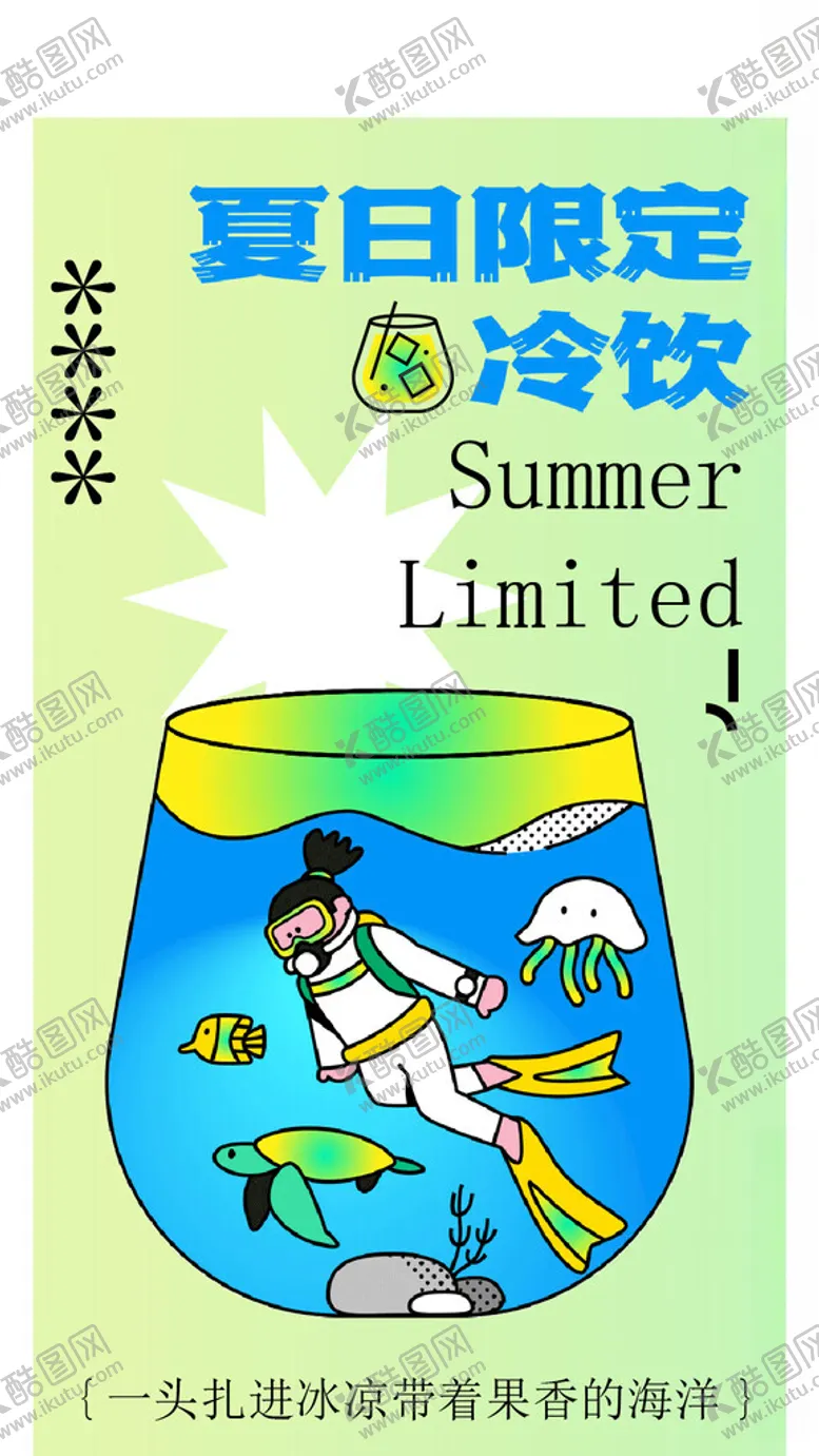 编号：39057801301510335415【酷图网】源文件下载-夏日派对潮玩海报