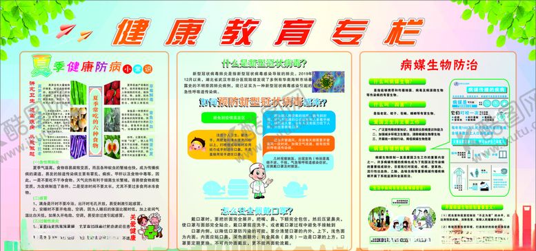 编号：37336210041913583677【酷图网】源文件下载-健康教育专栏