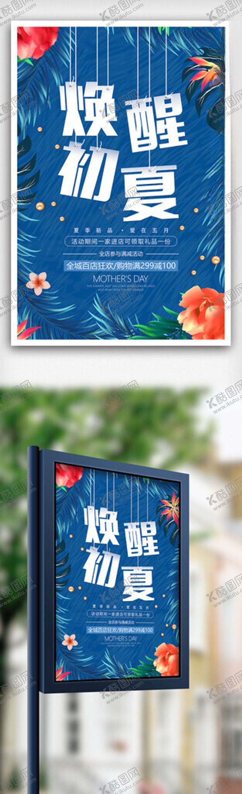 编号：16507509212123267173【酷图网】源文件下载-活动促销海报