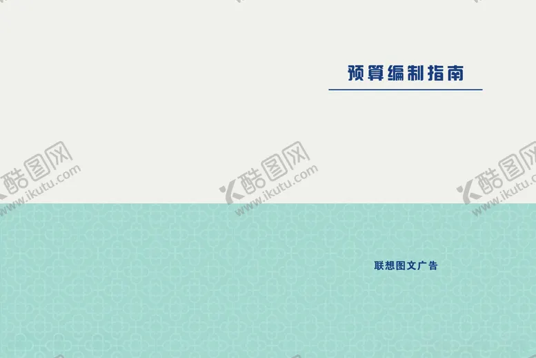 编号：78928002212321599986【酷图网】源文件下载-封面