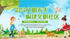 九江市依法养犬文明宣传工地广告