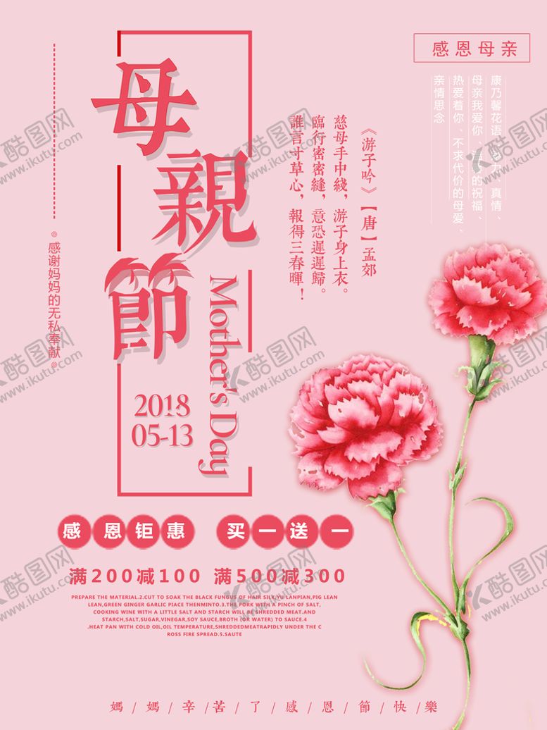 编号：81726010090434586207【酷图网】源文件下载-母亲节海报