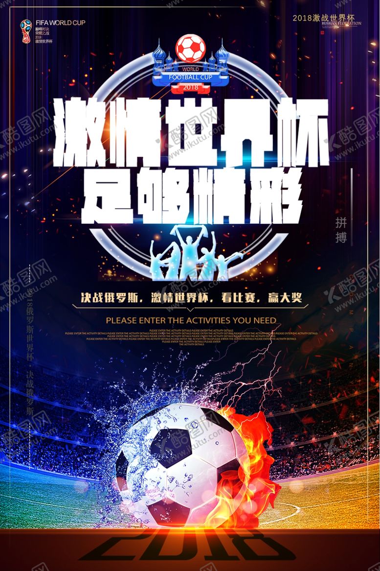 编号：63070310080003431757【酷图网】源文件下载-足球