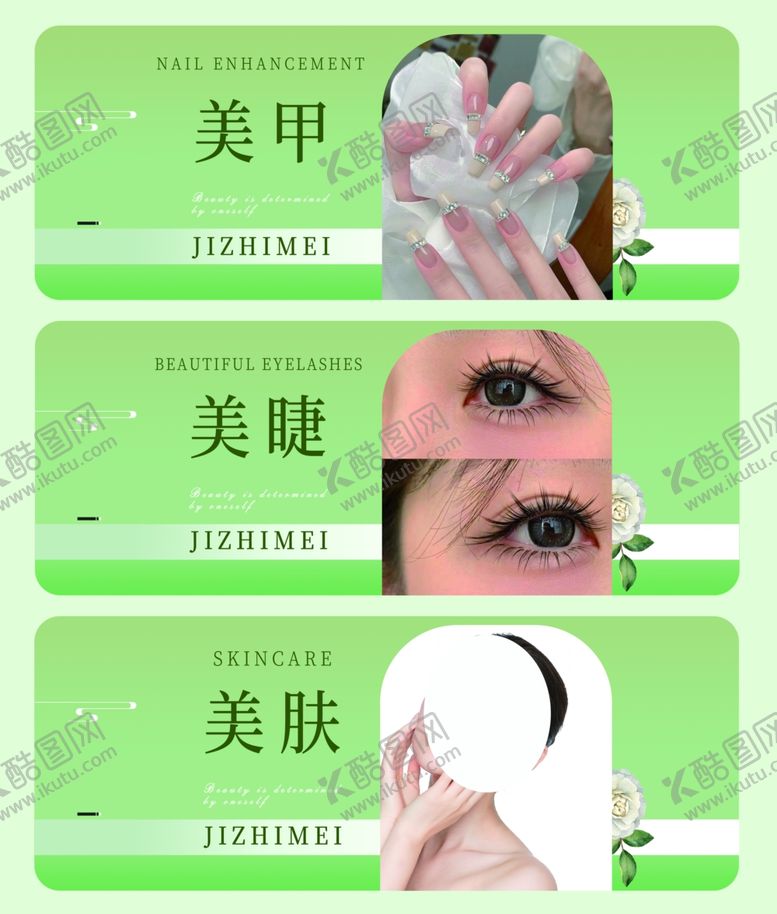 编号：47347202090309298519【酷图网】源文件下载-美睫美甲护肤