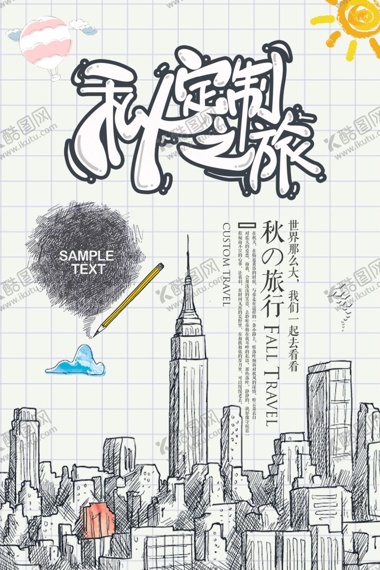 编号：84825609271410026029【酷图网】源文件下载-私人旅行