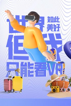 VR海报