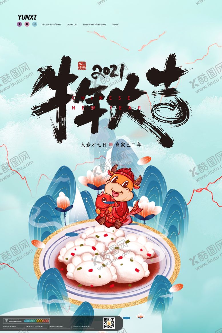 编号：38015107010628278037【酷图网】源文件下载-新年元旦牛年吉祥春节海报