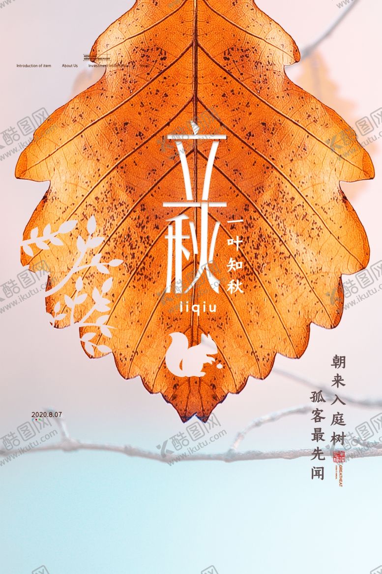 编号：58212609191705267953【酷图网】源文件下载-立秋