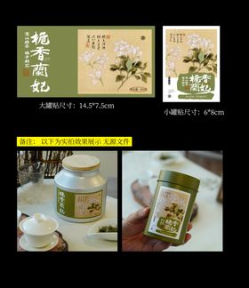 茶叶花茶包装面贴