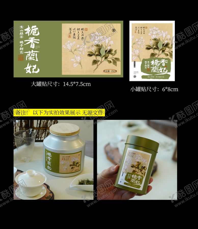 编号：76538505222045004728【酷图网】源文件下载-茶叶花茶包装面贴