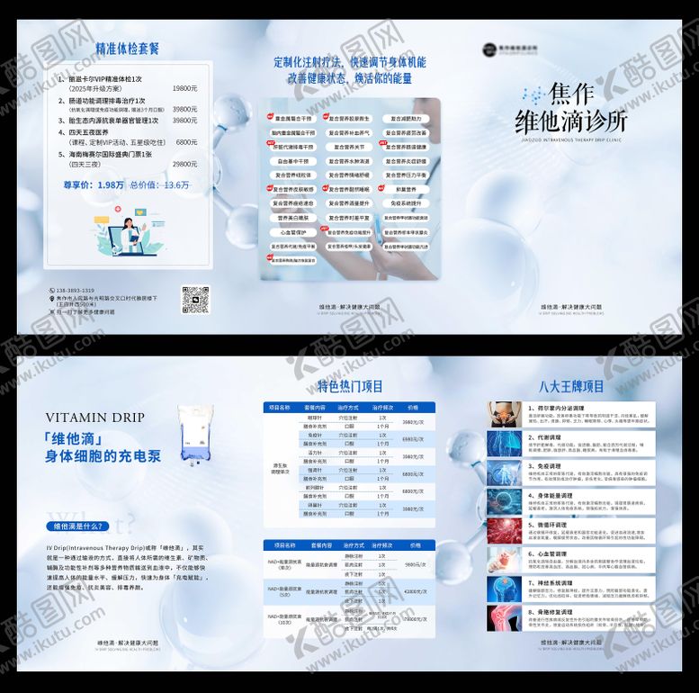 编号：27030603171849165291【酷图网】源文件下载-大健康三折页