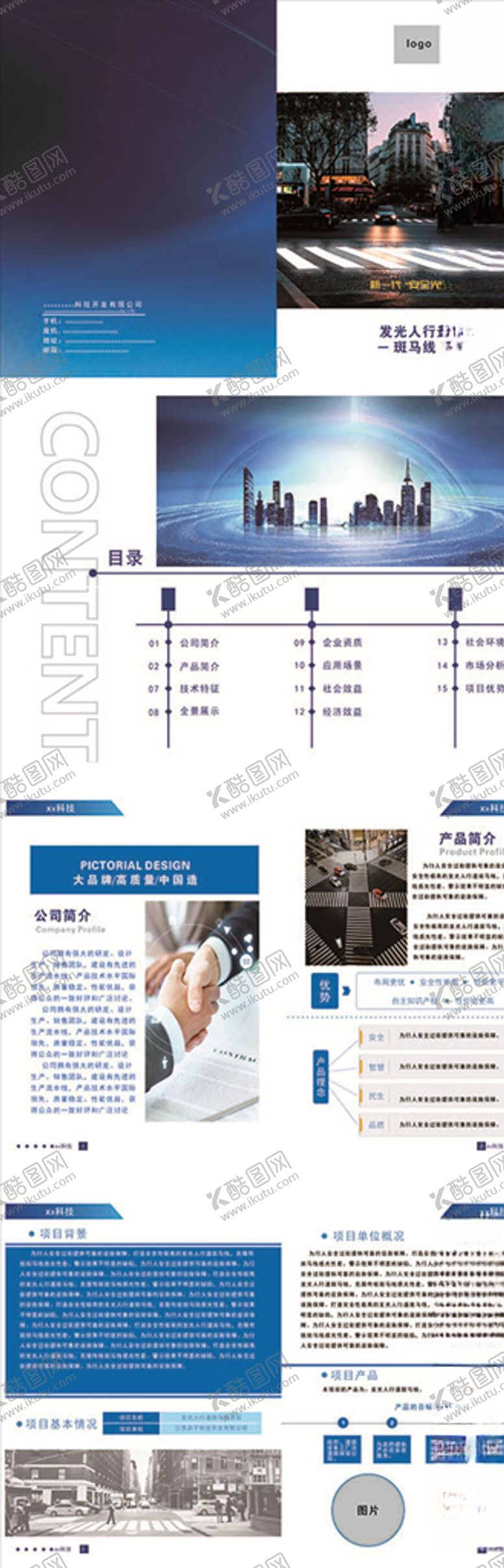 编号：82189809181030042184【酷图网】源文件下载-科技画册