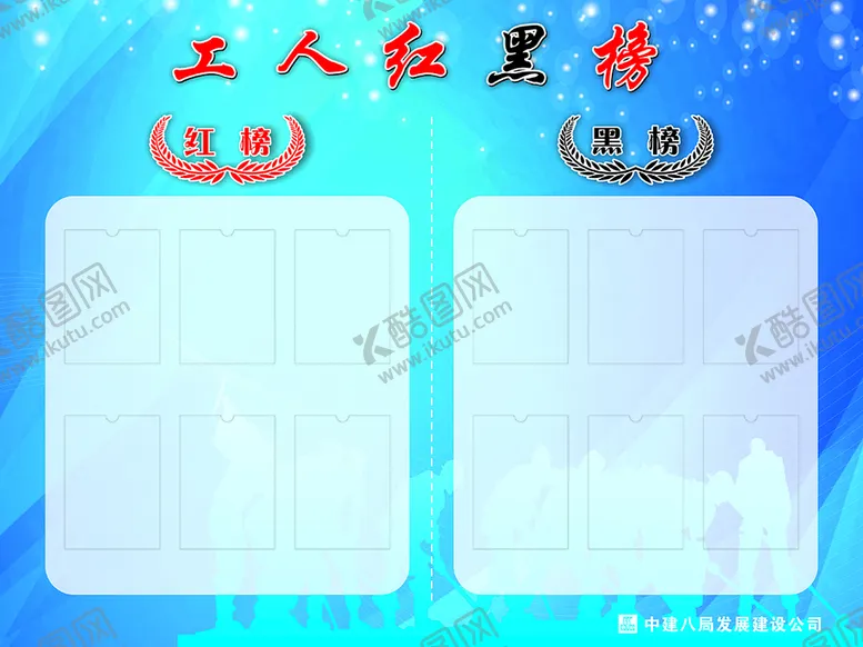 编号：57487501250832199819【酷图网】源文件下载-工人红黑榜