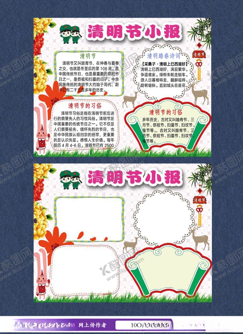 编号：47999909191627312122【酷图网】源文件下载-清明节手抄报