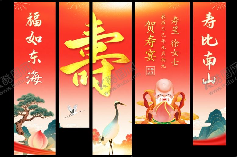 编号：17827104081613567568【酷图网】源文件下载-寿宴条幅