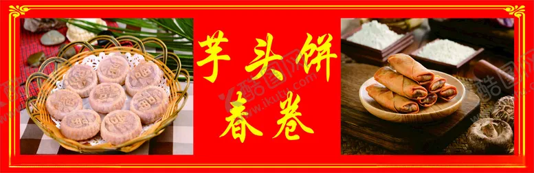 编号：68267402081420096096【酷图网】源文件下载-芋头饼