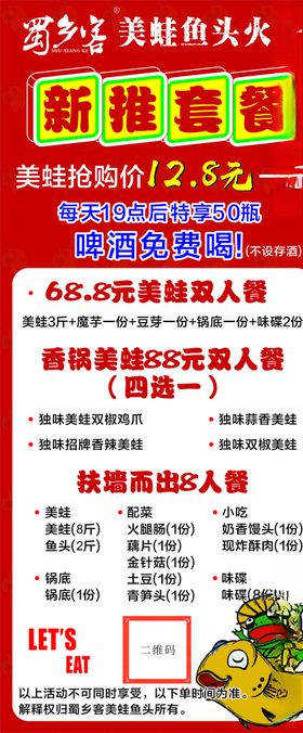 美蛙鱼头