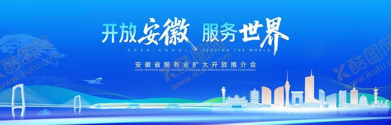 编号：39686111191817578254【酷图网】源文件下载-安徽城市文旅kv