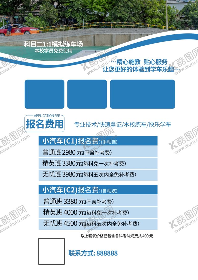 编号：43609602161549558395【酷图网】源文件下载-驾校传单