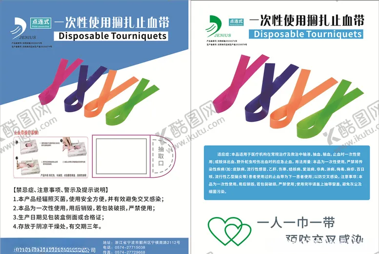 编号：71465506250424437313【酷图网】源文件下载-一次性止血带