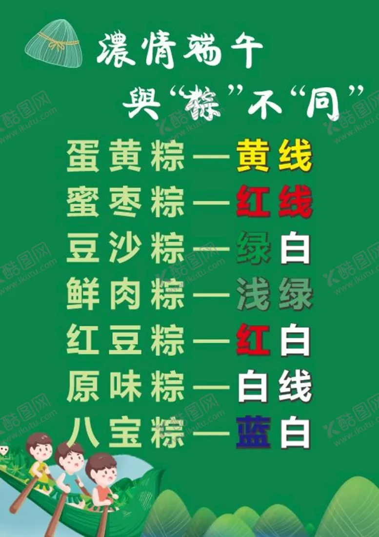 编号：13339012011703552182【酷图网】源文件下载-粽子粽线提示