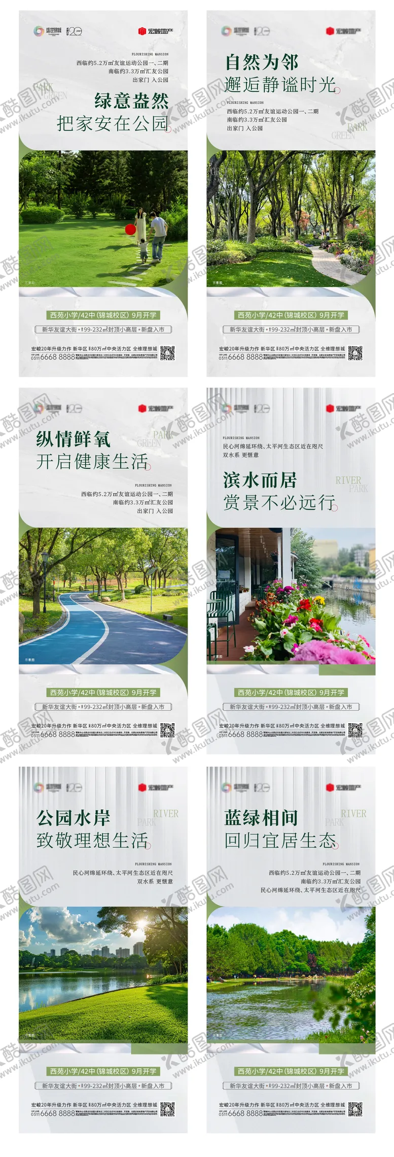 编号：62653909081602026507【酷图网】源文件下载-地产景观价值点系列微信稿