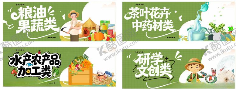 编号：87856504082327474896【酷图网】源文件下载-文创农创海报