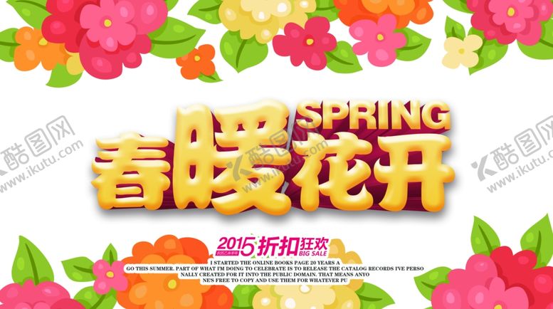 编号：12421310221441041406【酷图网】源文件下载-春暖花开
